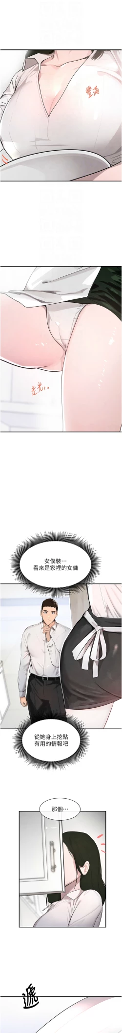 Page 32 of 黑道千金 1-13