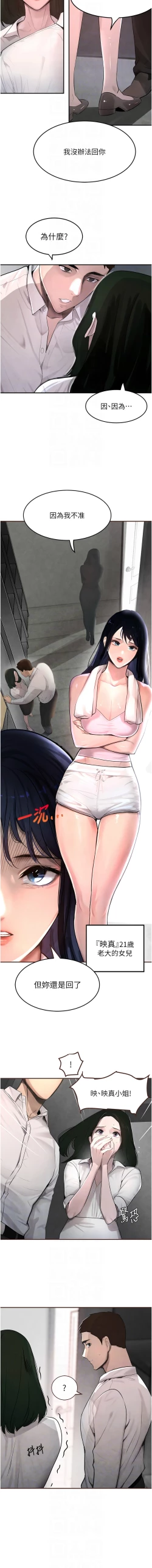 Page 36 of 黑道千金 1-13