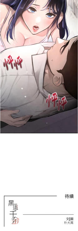 Page 45 of 黑道千金 1-13