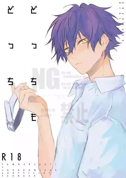 Download Docchi mo docchi