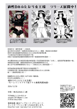 Page 49 of Tekisei 0 no Futanari JoouMouretsu! Love Love Gyaku Anal Mugen Zangyou Jigoku-