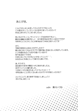 Page 24 of Kinoko no Sasoi 6