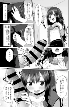 Page 6 of Mitame wa Seiso na Loli Bitch-chan