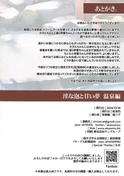 Page 14 of Inna Awa to Amai Yume