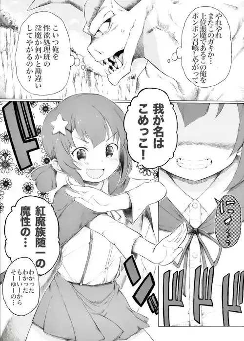 Download Joui Akuma no Yuuutsu