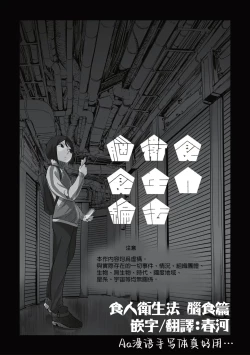 Page 121 of Cannibalism！| 食人主義 ！