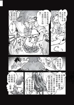 Page 21 of Cannibalism！| 食人主義 ！