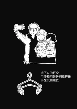 Page 37 of Cannibalism！| 食人主義 ！