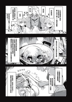 Page 89 of Cannibalism！| 食人主義 ！