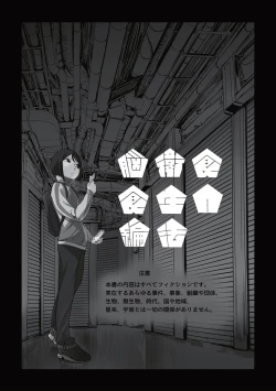 Page 121 of Cannibalism！