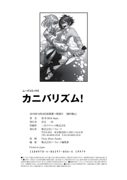 Page 182 of Cannibalism！