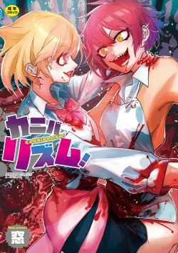 Page 1 of Cannibalism！