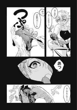 Page 41 of Cannibalism！