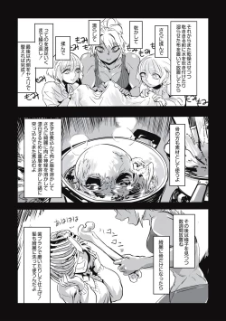 Page 89 of Cannibalism！