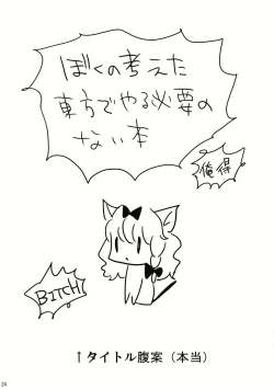Page 24 of Kore Touhou de Yaru Hitsuyou Naku ne?