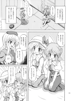 Page 3 of Touhou Watatsuki Ranbu