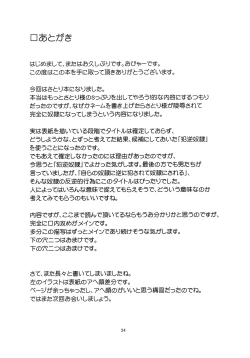 Page 23 of Hangyaku Dorei