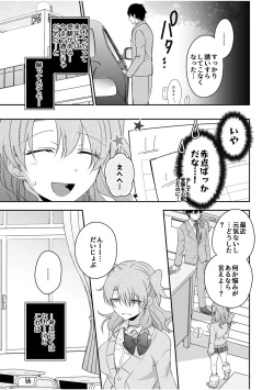 Page 101 of 病みつきハニートラップ～小悪魔ギャルの悶絶即イキテクニック～【完全版】