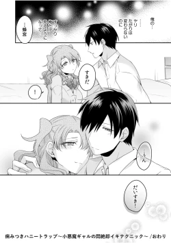 Page 146 of 病みつきハニートラップ～小悪魔ギャルの悶絶即イキテクニック～【完全版】