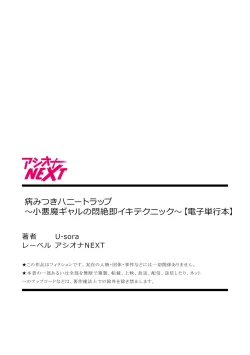 Page 150 of 病みつきハニートラップ～小悪魔ギャルの悶絶即イキテクニック～【完全版】