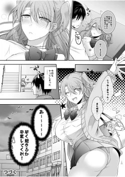 Page 26 of 病みつきハニートラップ～小悪魔ギャルの悶絶即イキテクニック～【完全版】