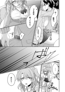 Page 37 of 病みつきハニートラップ～小悪魔ギャルの悶絶即イキテクニック～【完全版】