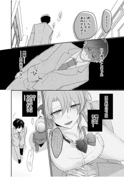 Page 38 of 病みつきハニートラップ～小悪魔ギャルの悶絶即イキテクニック～【完全版】