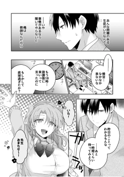 Page 40 of 病みつきハニートラップ～小悪魔ギャルの悶絶即イキテクニック～【完全版】