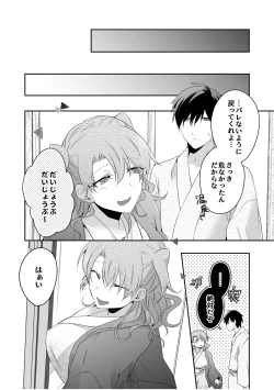 Page 86 of 病みつきハニートラップ～小悪魔ギャルの悶絶即イキテクニック～【完全版】