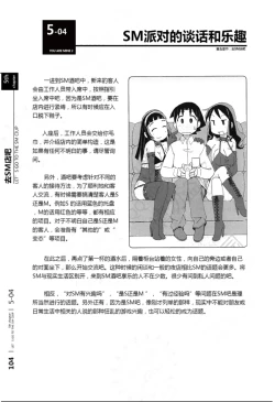 Page 105 of Mi mo Kokoro mo Boku no Mono - YOU ARE MINE!! 2 Hajimete no SM Guide 2 | 我的身体,我的心 第一次的SM指导第二季