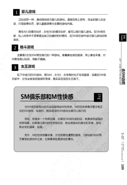 Page 110 of Mi mo Kokoro mo Boku no Mono - YOU ARE MINE!! 2 Hajimete no SM Guide 2 | 我的身体,我的心 第一次的SM指导第二季