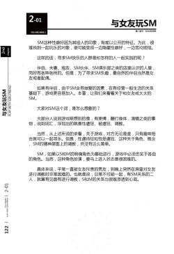 Page 23 of Mi mo Kokoro mo Boku no Mono - YOU ARE MINE!! 2 Hajimete no SM Guide 2 | 我的身体,我的心 第一次的SM指导第二季