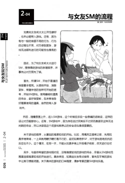 Page 27 of Mi mo Kokoro mo Boku no Mono - YOU ARE MINE!! 2 Hajimete no SM Guide 2 | 我的身体,我的心 第一次的SM指导第二季