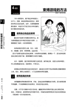 Page 65 of Mi mo Kokoro mo Boku no Mono - YOU ARE MINE!! 2 Hajimete no SM Guide 2 | 我的身体,我的心 第一次的SM指导第二季