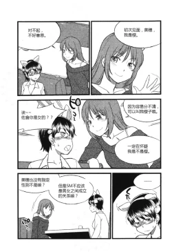 Page 9 of Mi mo Kokoro mo Boku no Mono - YOU ARE MINE!! 2 Hajimete no SM Guide 2 | 我的身体,我的心 第一次的SM指导第二季