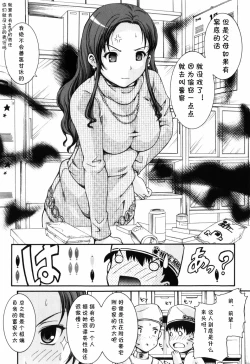 Page 2 of モンスターマダム（乙女の花園 潜入大作戦）（Chinese）