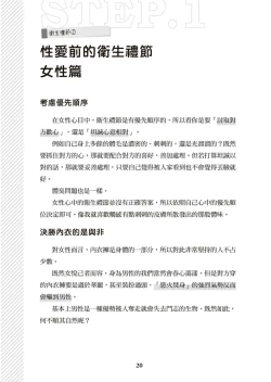 Page 21 of 圖解天王AV男優清水健萬人斬性愛密技-究极男女合欢术【中文翻译】