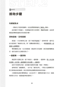 Page 33 of 圖解天王AV男優清水健萬人斬性愛密技-究极男女合欢术【中文翻译】