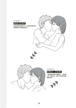 Page 35 of 圖解天王AV男優清水健萬人斬性愛密技-究极男女合欢术【中文翻译】