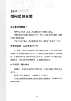 Page 41 of 圖解天王AV男優清水健萬人斬性愛密技-究极男女合欢术【中文翻译】