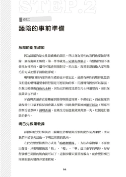 Page 65 of 圖解天王AV男優清水健萬人斬性愛密技-究极男女合欢术【中文翻译】