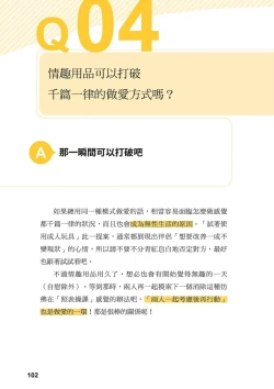 Page 101 of 給想體驗究極性愛的妳——给女孩的榨精法则【官繁中版】