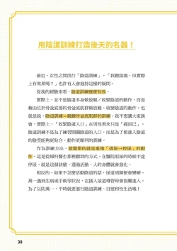 Page 31 of 給想體驗究極性愛的妳——给女孩的榨精法则【官繁中版】