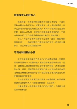 Page 34 of 給想體驗究極性愛的妳——给女孩的榨精法则【官繁中版】