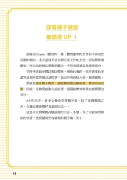 Page 42 of 給想體驗究極性愛的妳——给女孩的榨精法则【官繁中版】