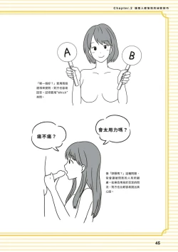 Page 45 of 給想體驗究極性愛的妳——给女孩的榨精法则【官繁中版】