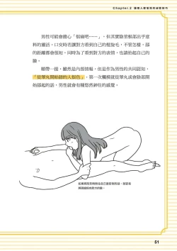 Page 51 of 給想體驗究極性愛的妳——给女孩的榨精法则【官繁中版】