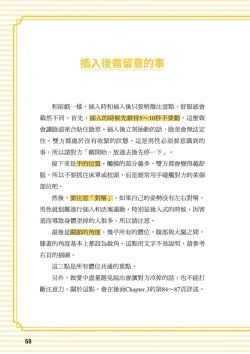 Page 58 of 給想體驗究極性愛的妳——给女孩的榨精法则【官繁中版】