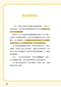 Page 60 of 給想體驗究極性愛的妳——给女孩的榨精法则【官繁中版】