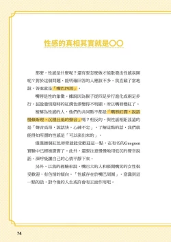 Page 74 of 給想體驗究極性愛的妳——给女孩的榨精法则【官繁中版】